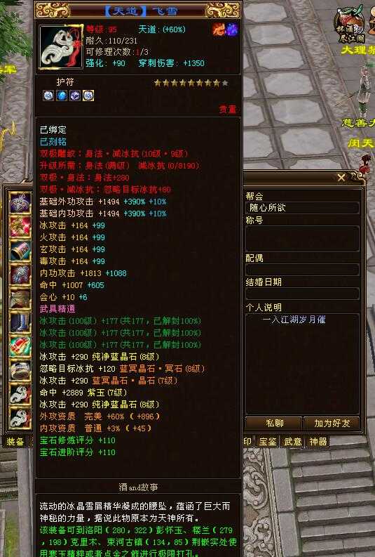 天龙八部:双线王酒and故事,天山排行榜第十,155万8877超神