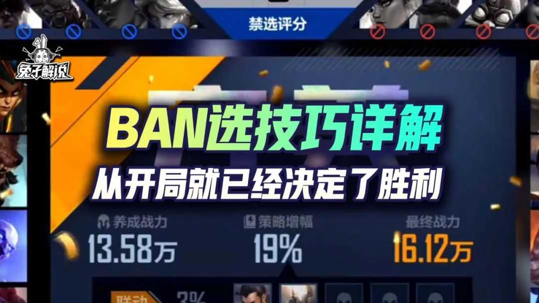 英雄联盟电竞经理：BP技巧详解！好的BAN选开局游戏就结束了