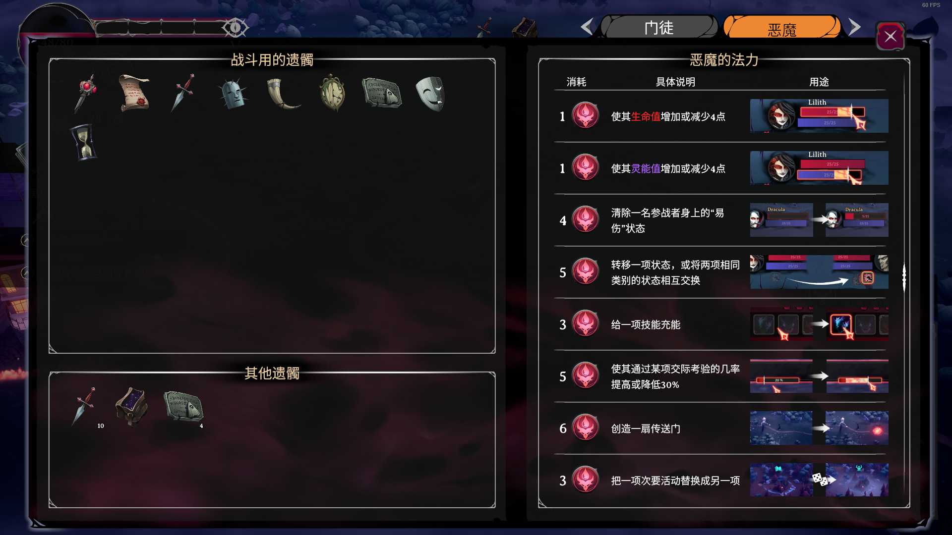 一款操控恶魔的回合制卡牌RPG游戏