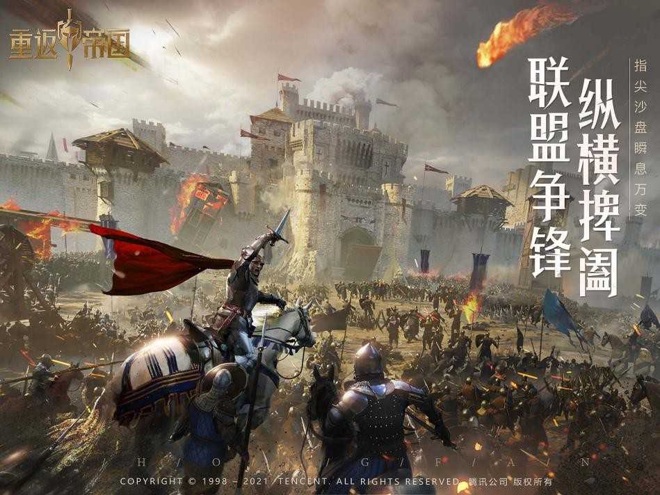 注重逻辑设计，《重返帝国》智商在线，玩家斗智更高端