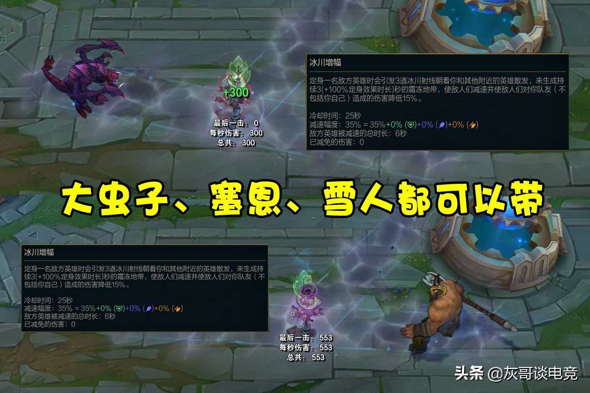 LOL冰川增幅火遍大乱斗!巨魔柱子群体减速,莫甘娜控到对手破防
