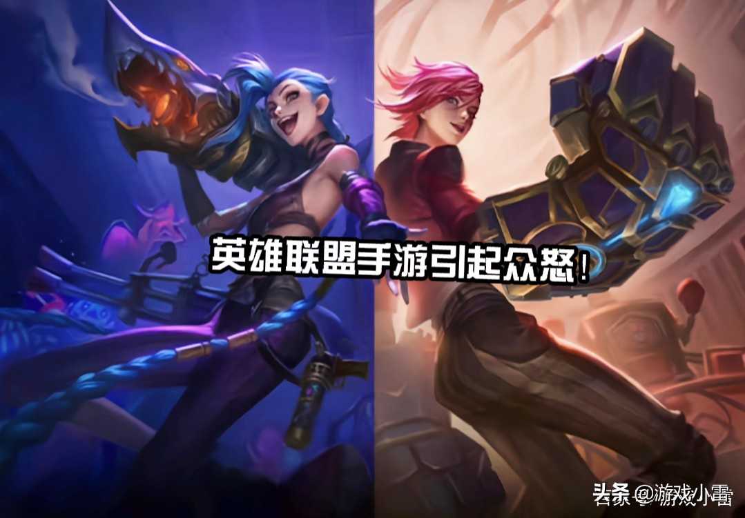英雄联盟的手机游戏引起了公众的愤怒。官方网站上的评论区都很糟糕。似乎离凉爽不远了