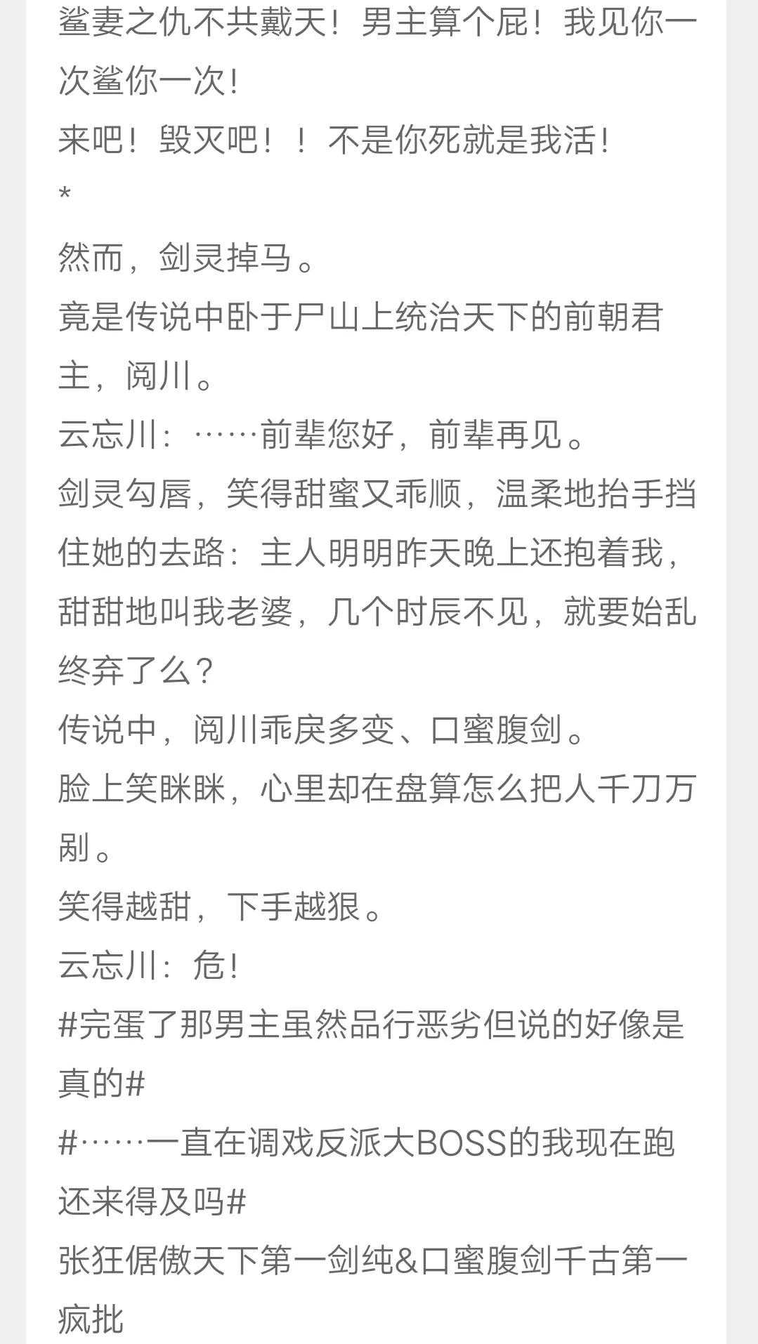 竟然敢动我的剑，来吧！毁灭吧！《我剑灵怎么会是反派》