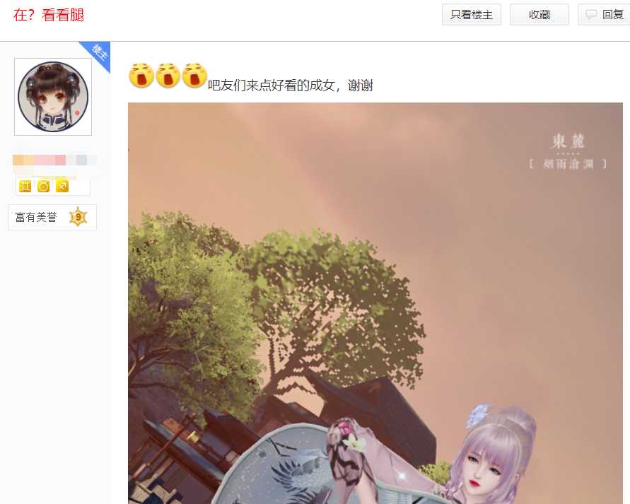 lsp玩家又搞事，女玩家贴吧晒长腿美照，上千男玩家舔屏求加更