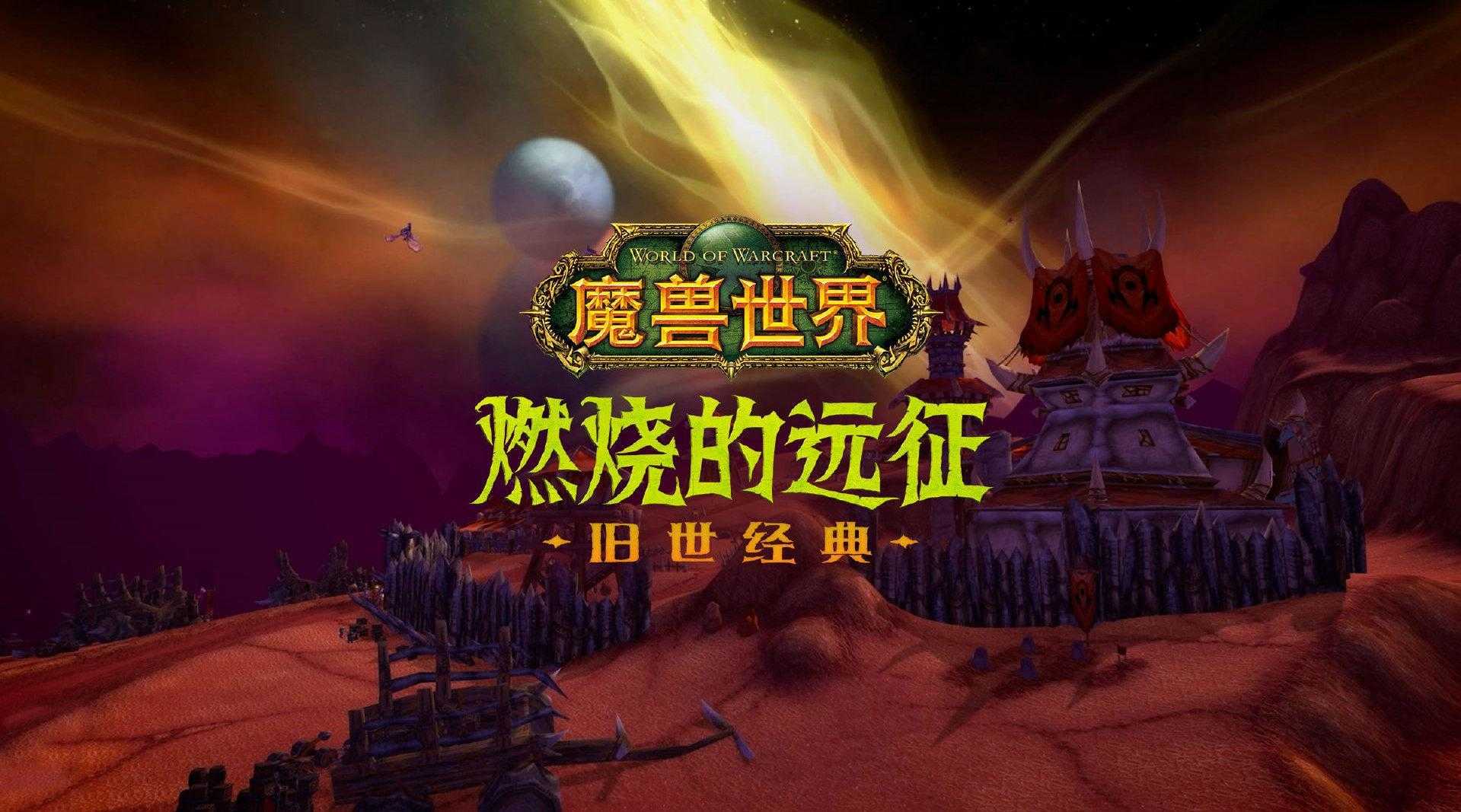 《永恒之塔》怀旧服28日上线怎么玩?盘点经典火爆的怀旧服推荐