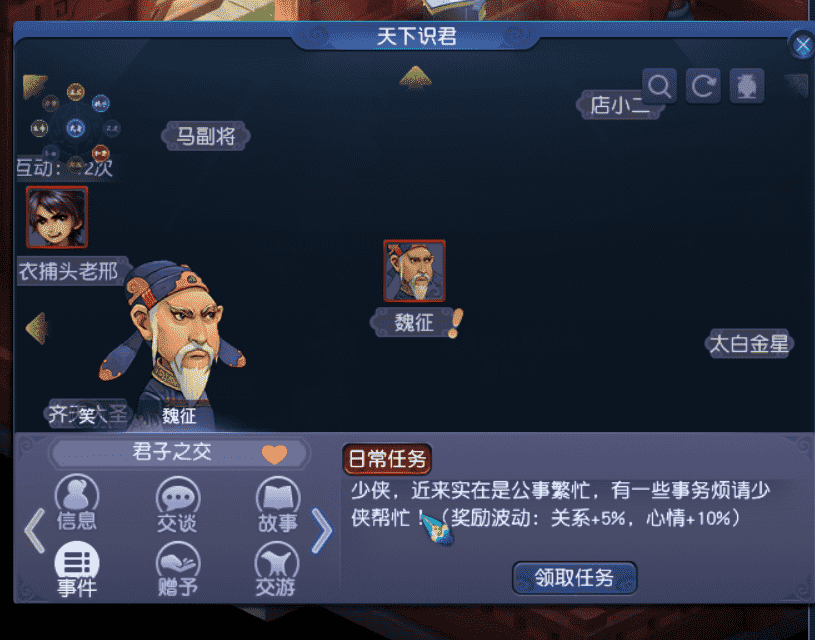 梦幻西游:新手攻略,天下识君通用任务详解