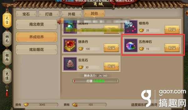 搞趣网:天龙八部手游大RMB战力培养秘籍一分享