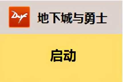 DNF：对面的大佬看过来，萌新回归怎么带（dnf回归玩家满级后该干嘛）