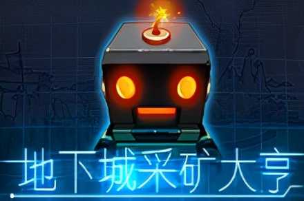 DNF：采矿也是有技巧的，这份挖矿指南请收好（dnf矿山怎么开图）