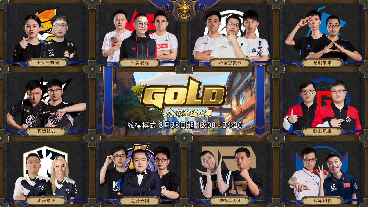 炉石传说:黄金线上赛新增禁职业机制,设计师:巧了我也想这么干
