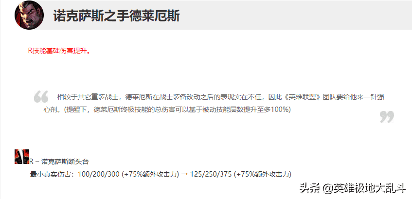 重装战士天花板？极地大乱斗德莱厄斯玩法分享