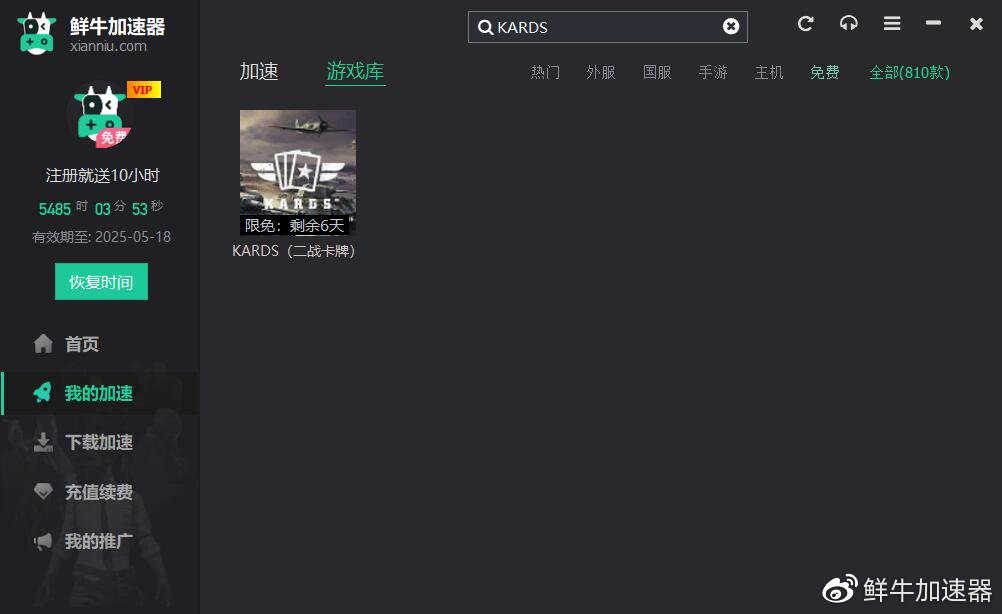 「限免」《KARDS(二战卡牌)》免费加速福利