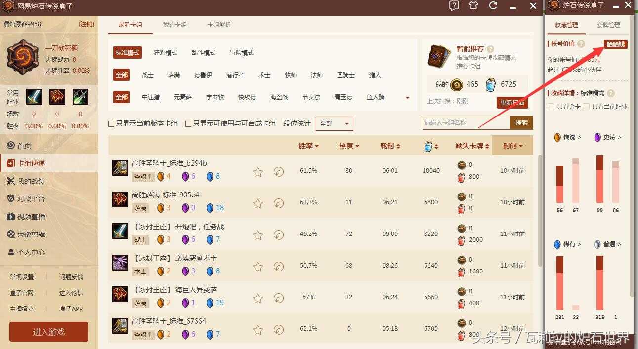 《炉石传说》帐号还能估价？来看看谁最土豪