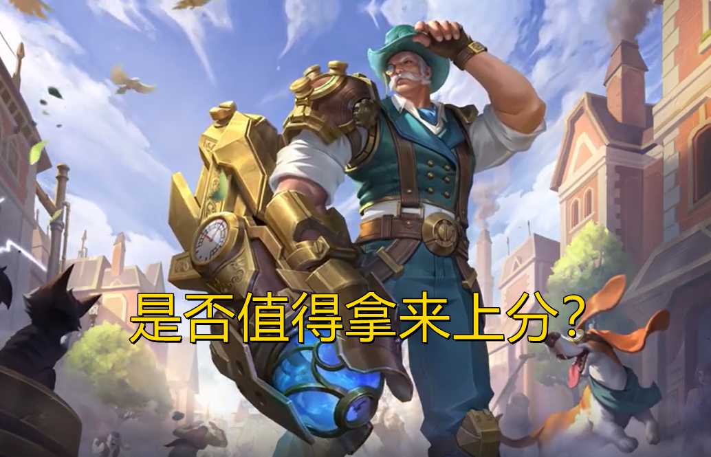 黄忠皮肤刚官宣,顶端局胜率就登顶了,黄忠上分只需要两个条件