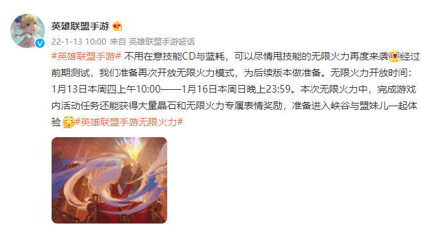 无限火力它又来了!英雄联盟手游再度开放无限火力测试