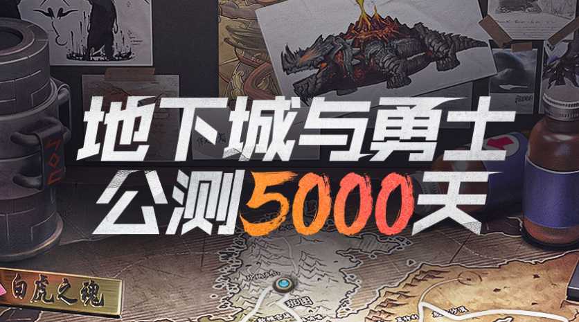 DNF：公测5000天版本闪亮登场，这些内容需要注意