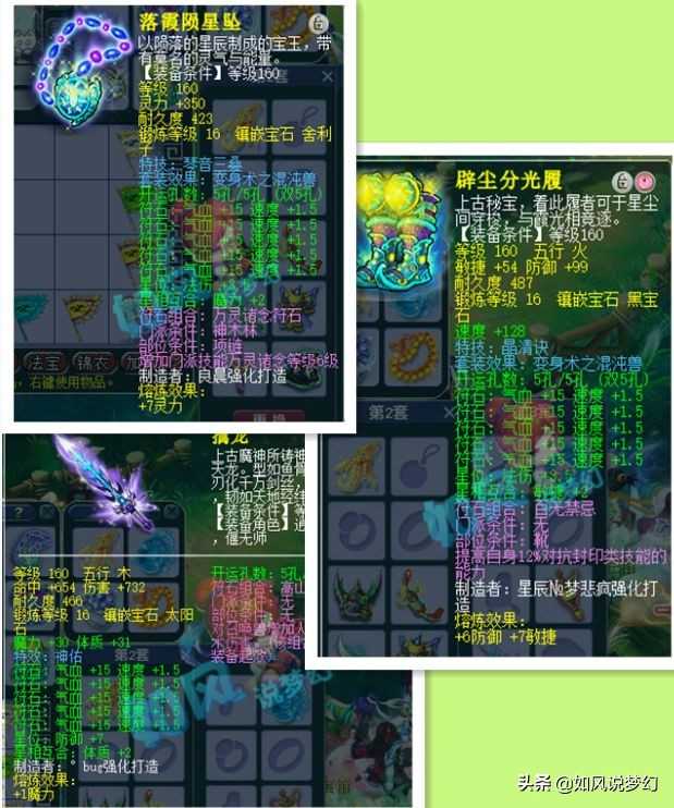 梦幻西游：齐云楼扶峰神木林展示，3件法暴装备 8匹神马 12技谛听