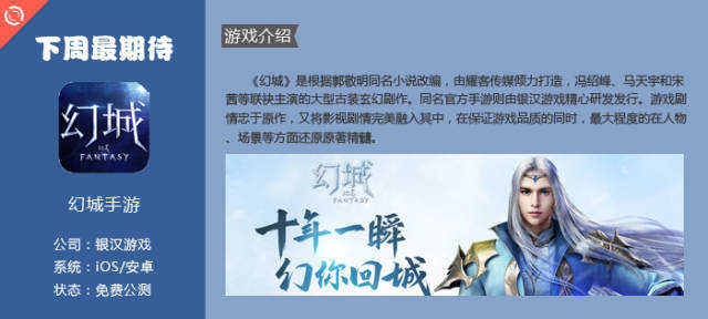 下周开测手机游戏一览：十年一瞬，幻你回城！《幻城》来了！（幻城手游）