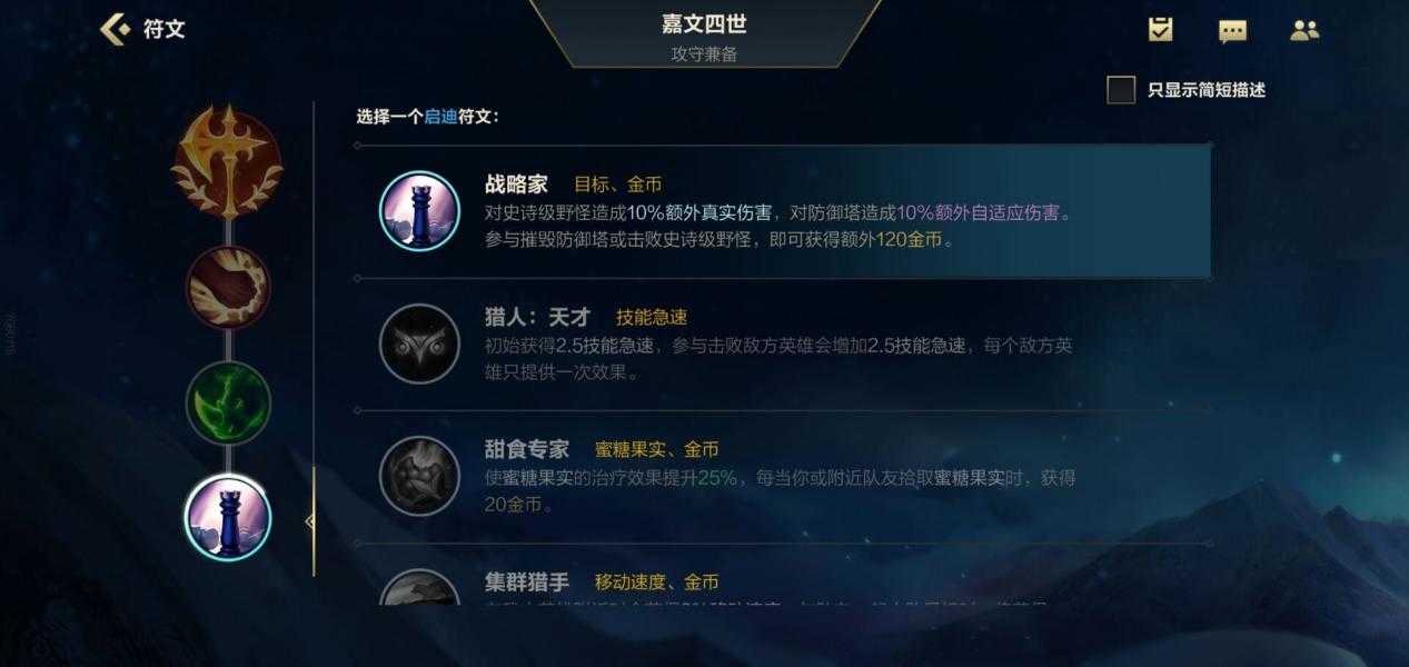 《英雄联盟》手游:草丛大汉“嘉文四世——德玛西亚皇子”教学
