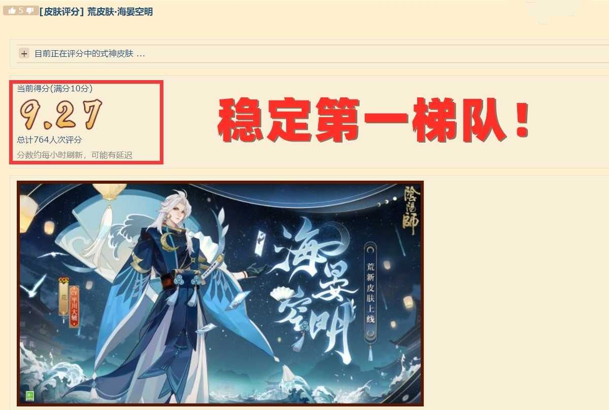 阴阳师：评分9.27，“平安京男模”名不虚传！新皮肤建模堪称一绝