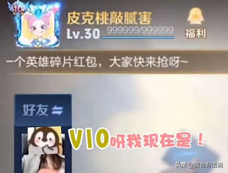 王者荣耀：皮克桃怒冲V10，不仅能发红包还有绝版皮肤