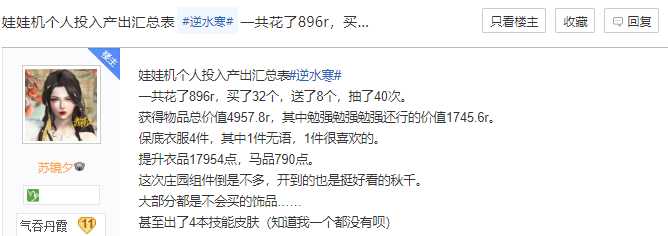 逆水寒天价白发,如今抓娃娃就能白嫖?玩家做攻略要连夜搬空商城
