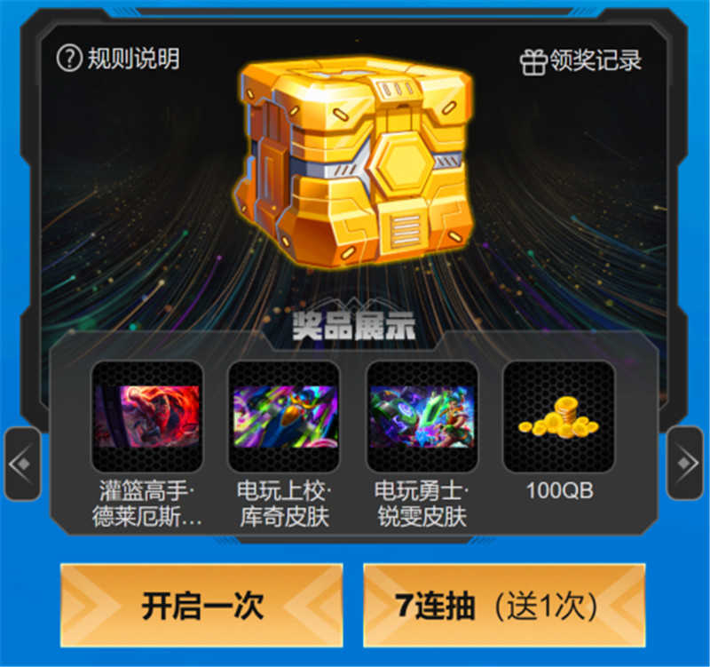 LOL手游一大波福利来袭!观赛永久皮肤白给,五大主播带粉丝圆梦