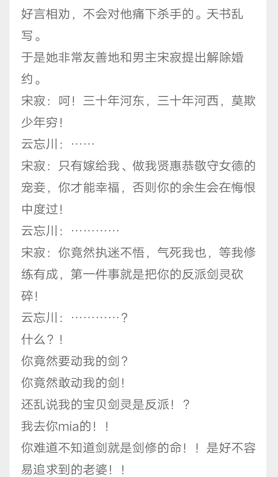 竟然敢动我的剑,来吧!毁灭吧!《我剑灵怎么会是反派》