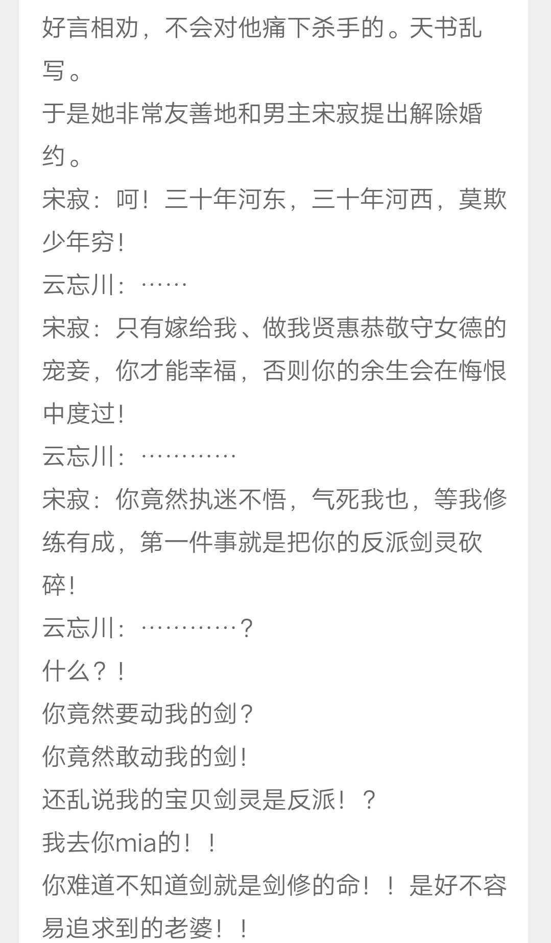 竟然敢动我的剑，来吧！毁灭吧！《我剑灵怎么会是反派》