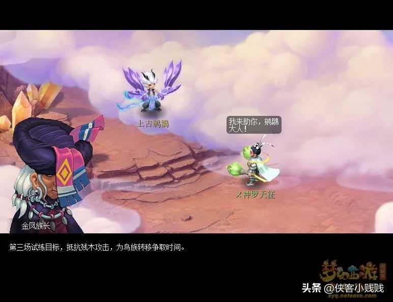 梦幻西游如梦奇谭·金羽曳攻略(附剧情详解)
