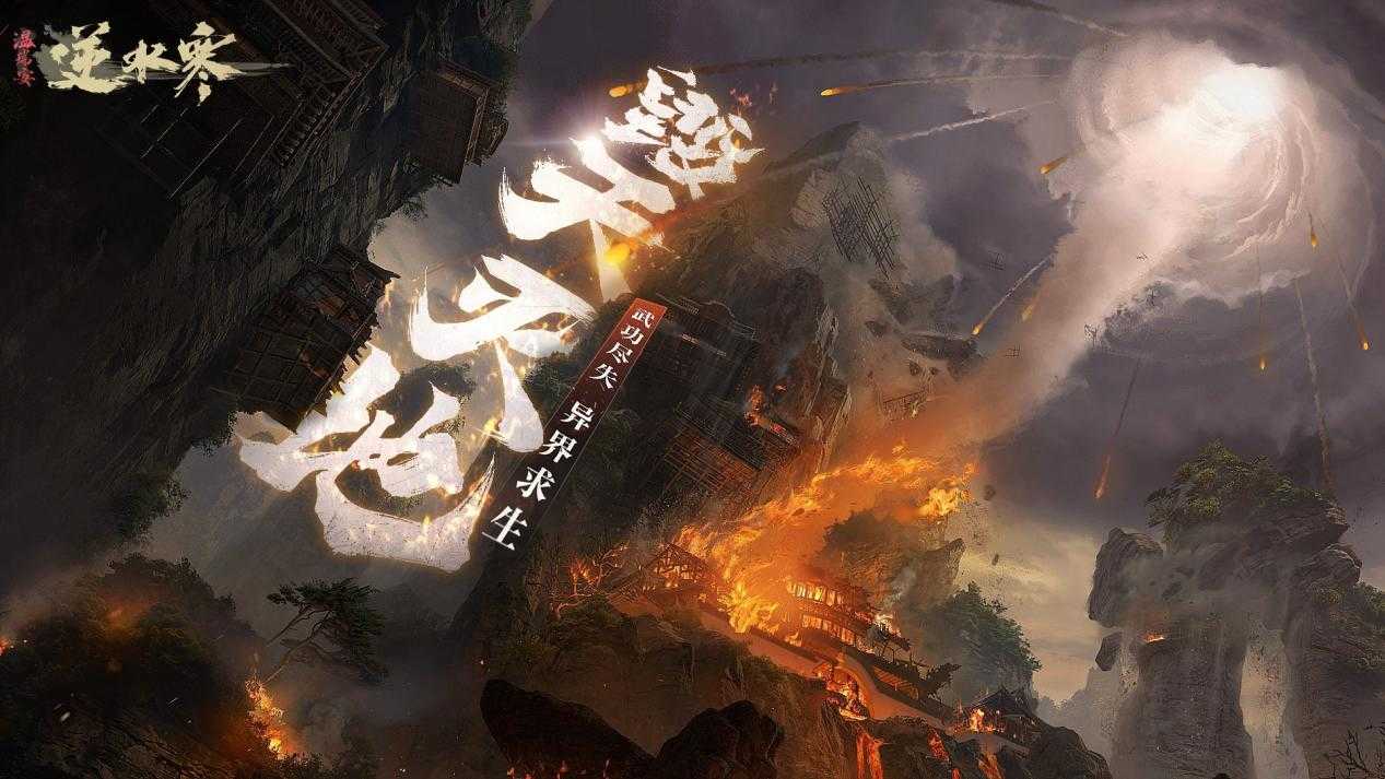 网易在《逆水寒》里做了个能卖99块的单机，到底图啥？