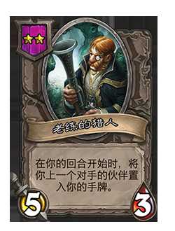 炉石新平衡补丁:卡扎库杉被削弱,战棋大量伙伴改动