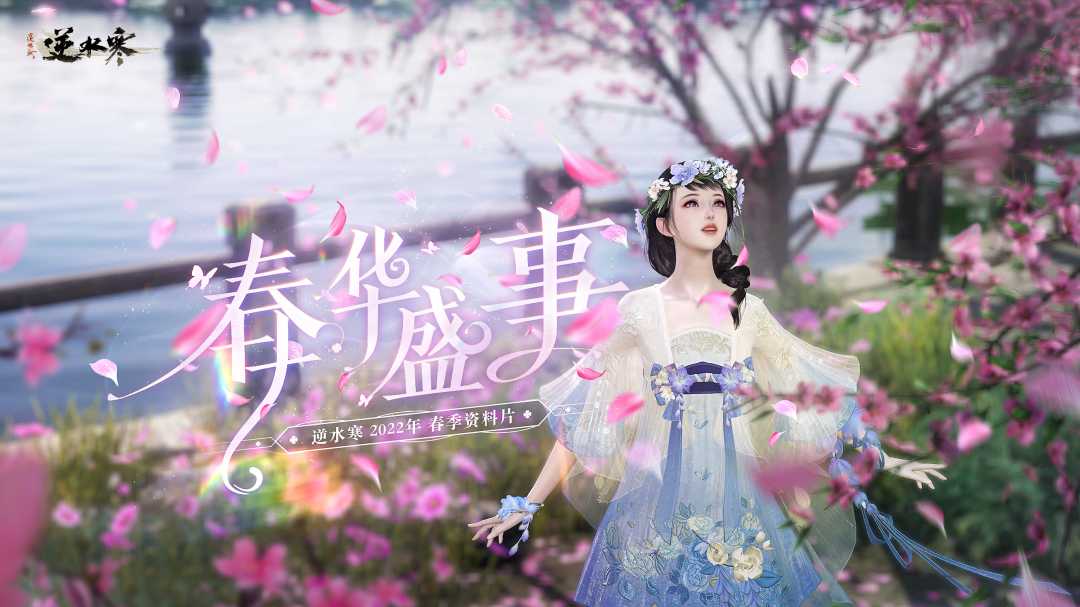 逆水寒开放世界刚上2月,又出大型资料片,玩家:肝硬化都赶不上