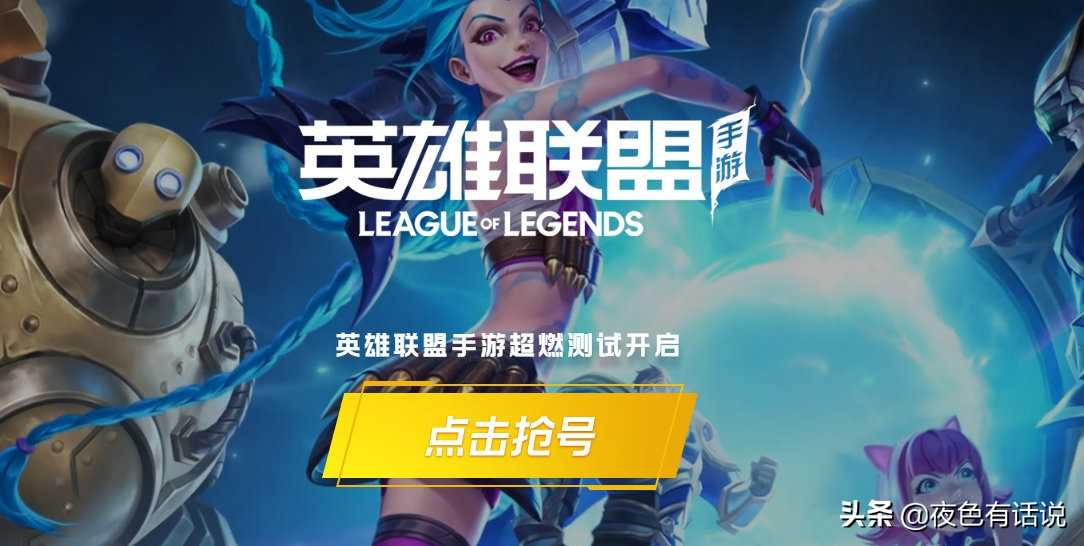 英雄联盟手机游戏全国服务混乱测试开始发布数字。资格完全取决于彩票。这项服务将于20日开通