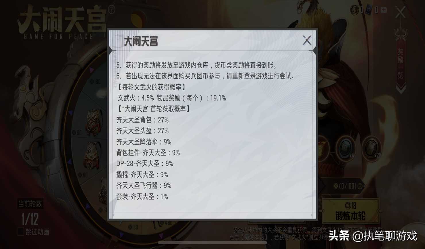“吃鸡”玩家960氪穿“齐天大圣”,手里的金箍棒,变成究极版