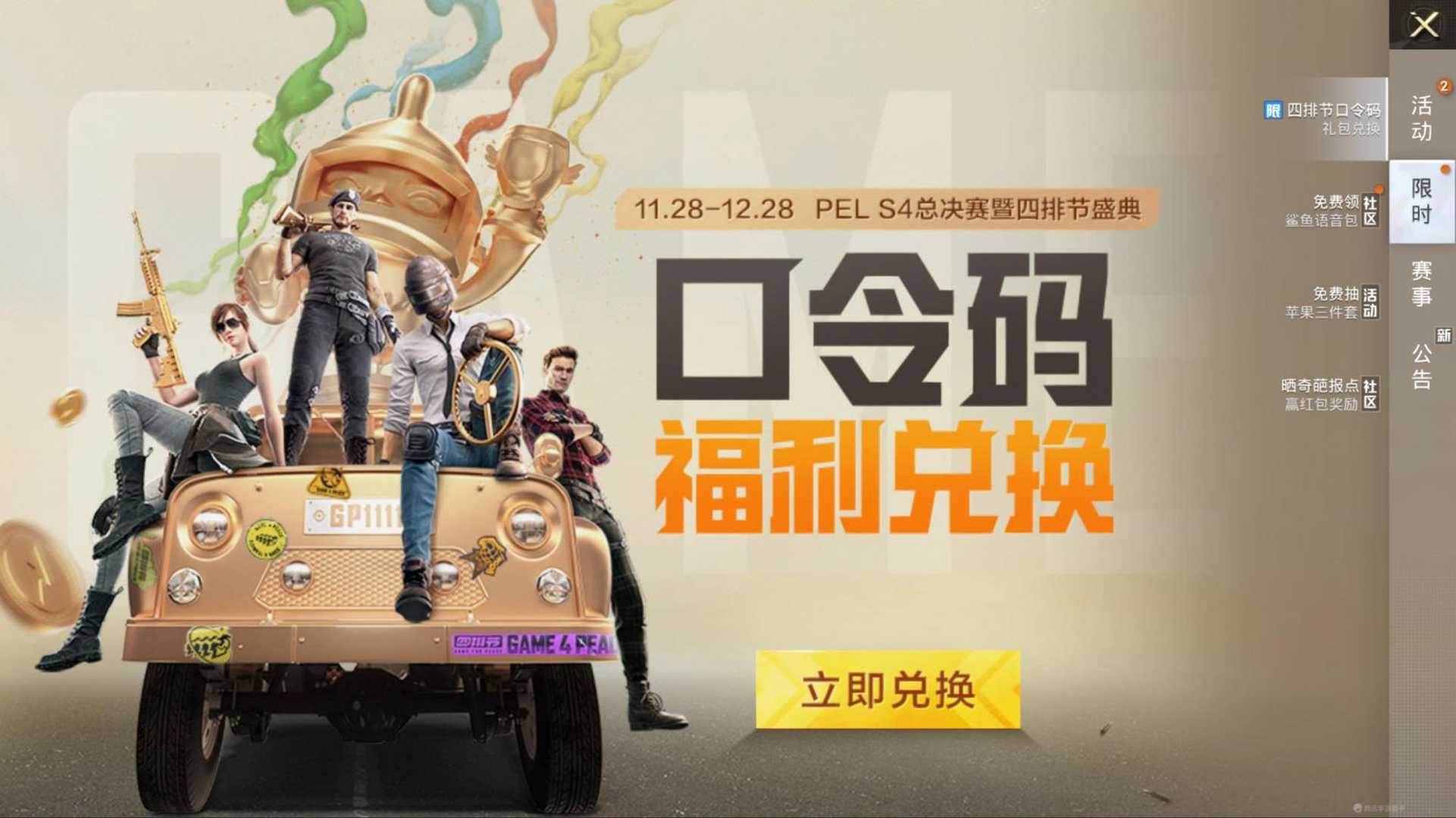 “吃鸡”输入5个口令“暗号”，可免费获取永久武器皮肤（吃鸡常用符号）