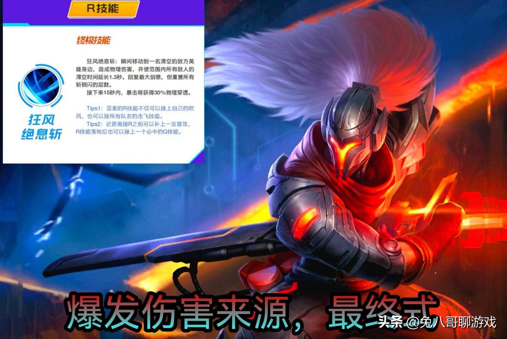 LOL手游:亚索的简单教学,了解技能机制,轻易打出连招伤害