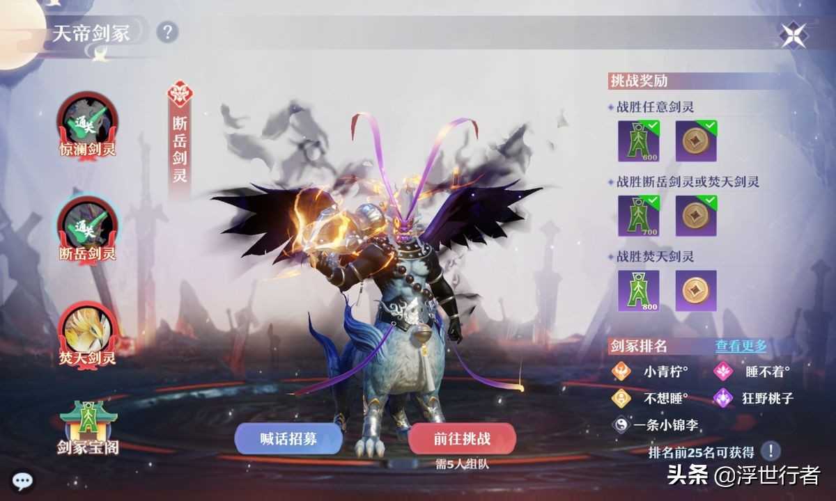 梦幻新诛仙:剑二断岳剑灵通关技巧分享,什么阵容搭配最稳定?