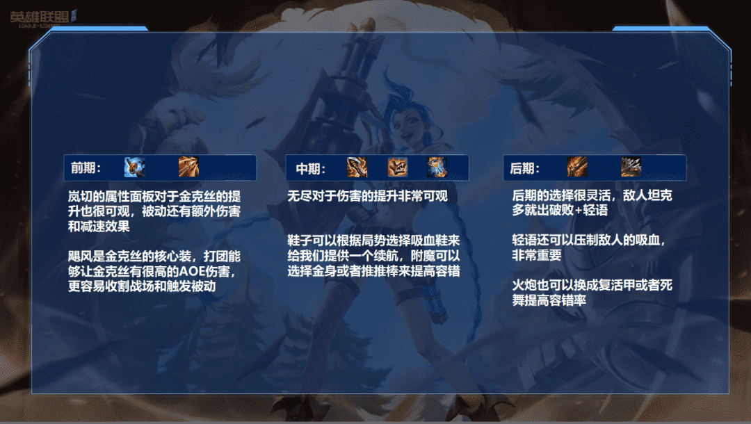 LOL手游:金克丝爆炸输出统治团战,规则就是用来打破的