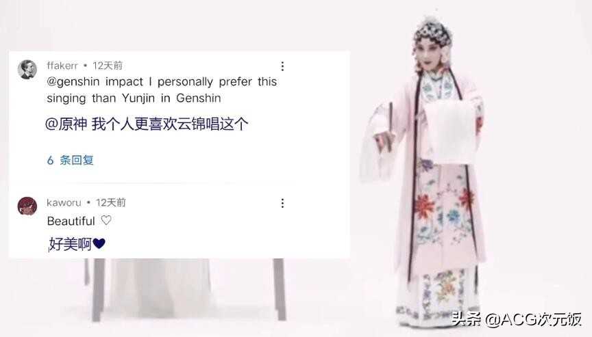 新华社海外版报道点赞!原神云堇彻底火了,老外也迷上了戏曲?