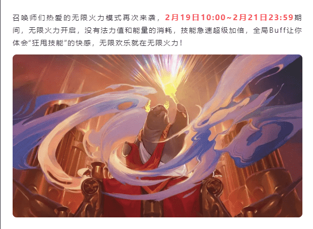 LOLM:周末福利大放送,无限火力回归,还白送一款皮肤?