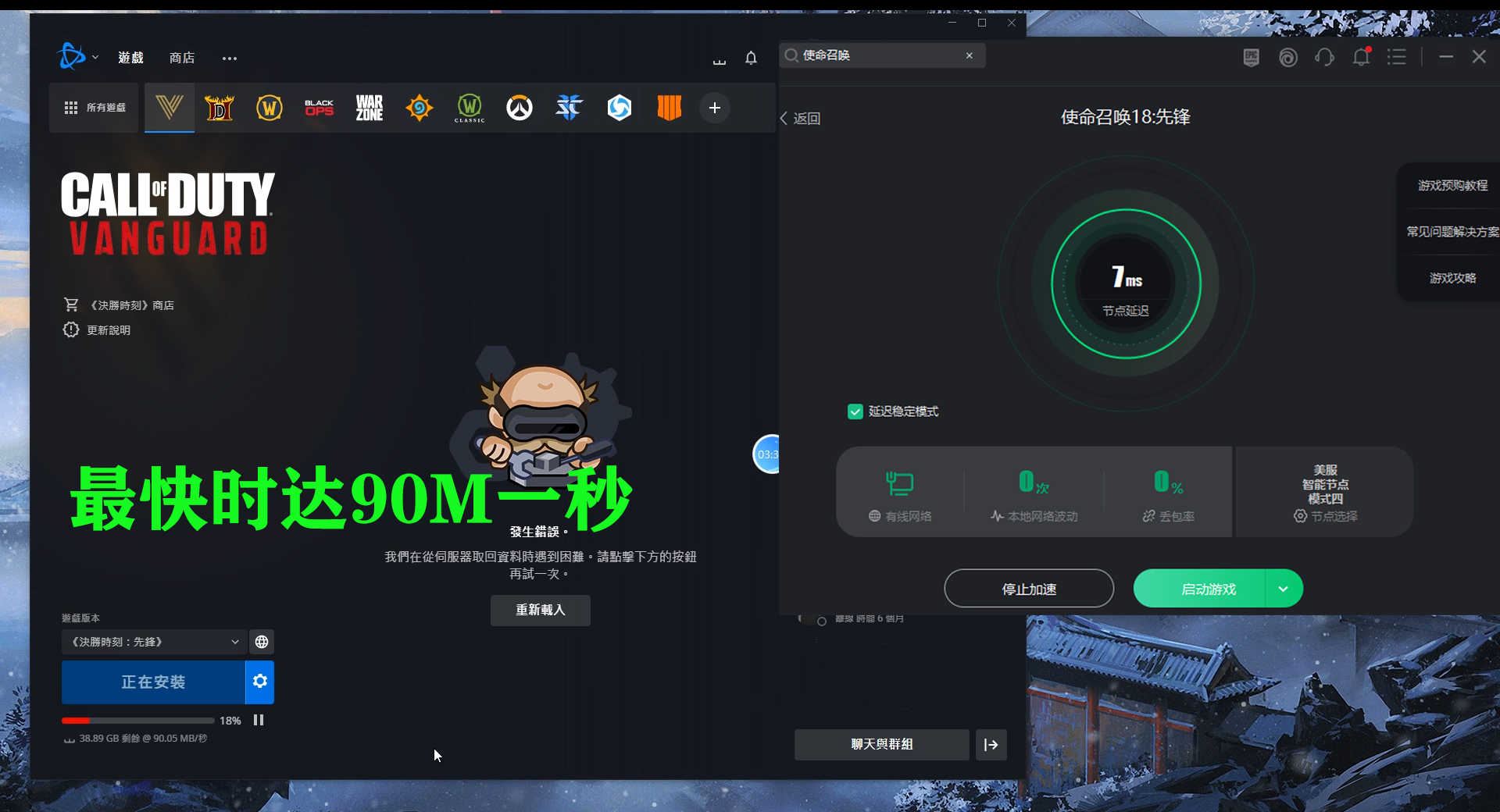 使命召唤18战网下载速度太慢?玩家晒实测图:速度提升十多倍