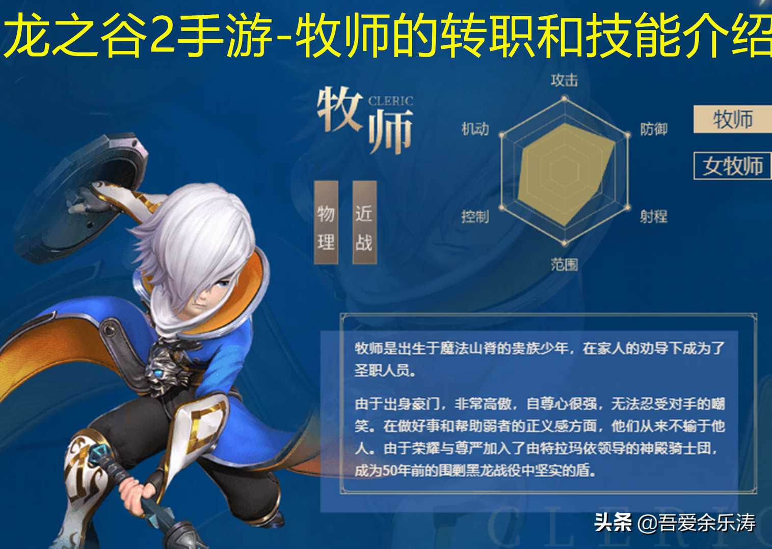龙之谷2手游-牧师的转职和技能介绍（龙之谷2转职业介绍）