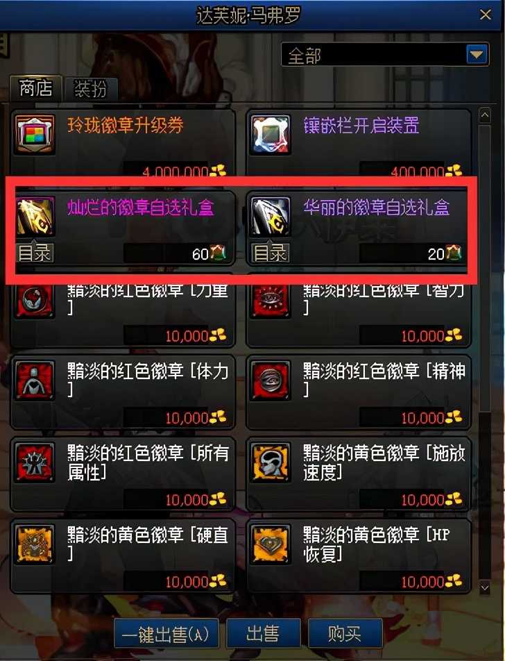 DNF:黄绿灿烂加入攻坚商店兑换,徽章获取全盘点