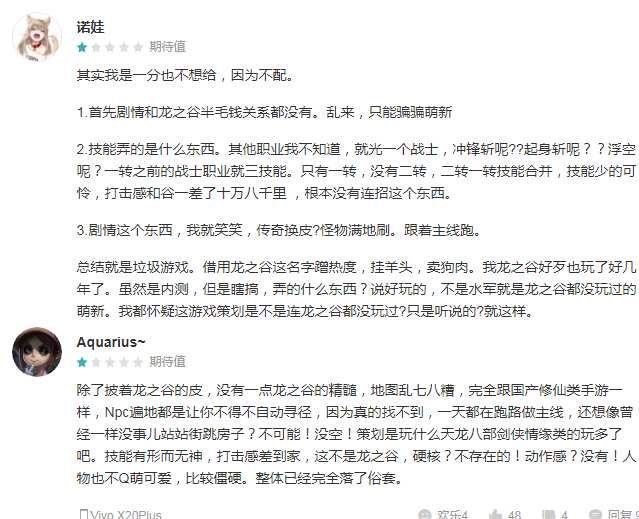 龙之谷2手游测试,TAP评分仅3.8!这次该怪盛趣,腾讯不应背锅