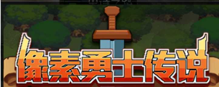 DNF：像素小游戏发育的太慢？来试试这些小技巧吧（dnf像素小游戏加点）