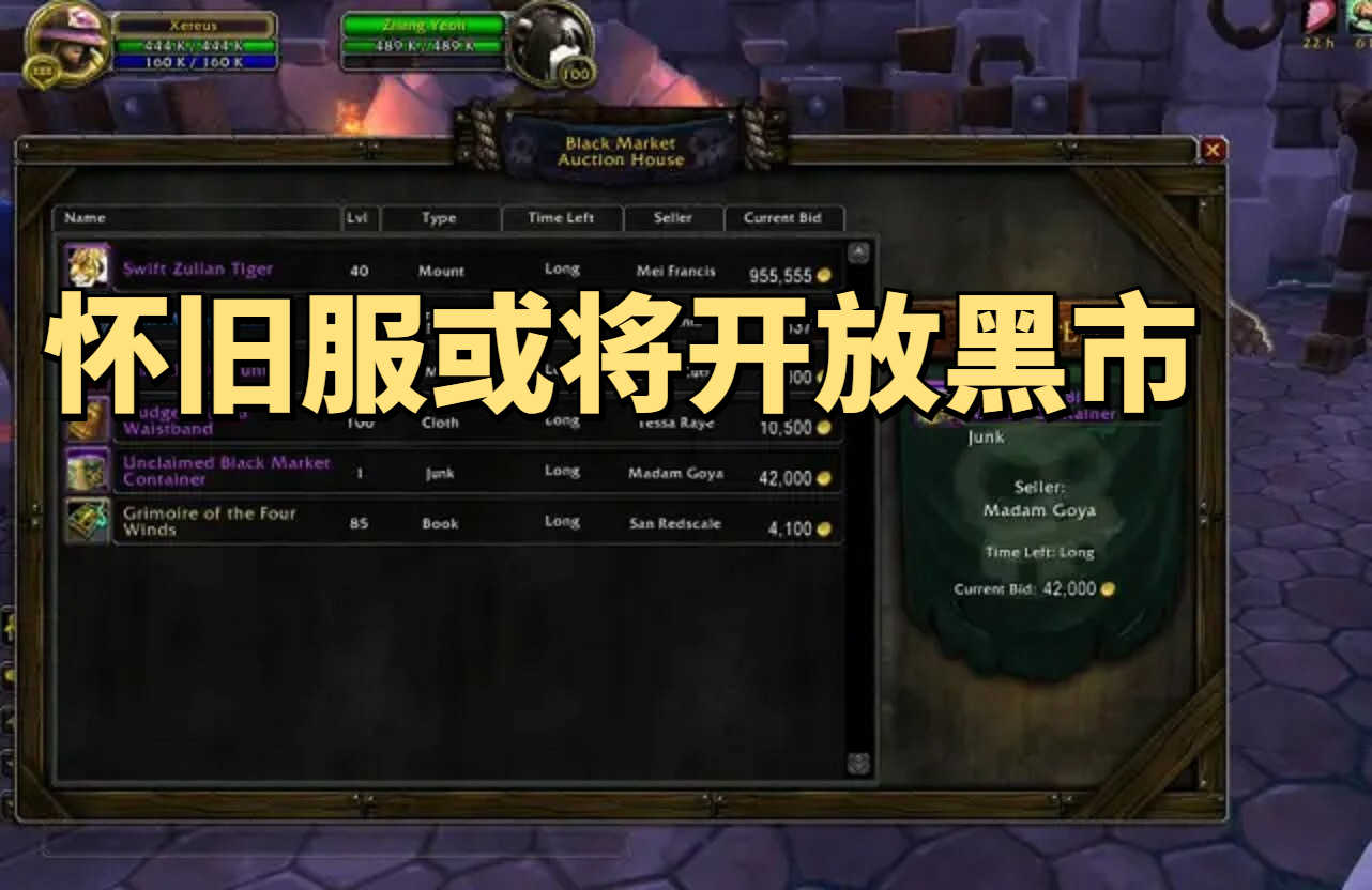 魔兽世界TBC怀旧服:暴雪或将开放黑市出售稀有坐骑,G价要起飞了