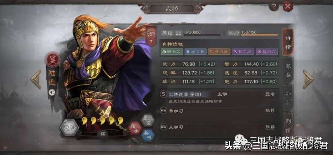 三国志战略版战功结算第1的阵容，7队主力共存，有牌面