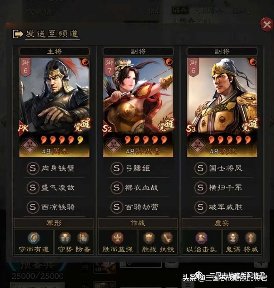 三国志战略版10队共存（吴骑+太尉+麒麟群弓+嘟嘟+蜀盾+震慑枪）