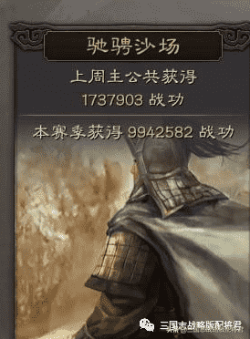 三国志战略版天花板T0五队,单周173W战功,1赛季1000W